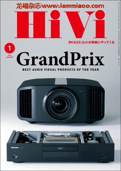 [日本版]HiVi 数码视听音响影音评测 PDF电子杂志 2022年1月刊